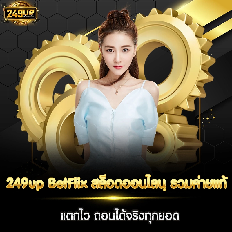 249up BetFlix